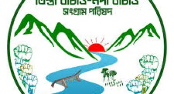 সোমবার থেকে দু'দিন ব্যাপী জাগো বাহে তিস্তা বাঁচাই আন্দোলন শুরু
