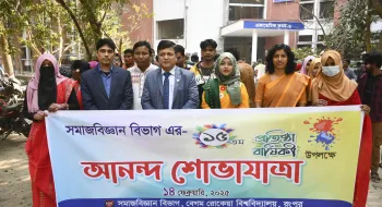 বেরোবিতে সমাজবিজ্ঞান বিভাগের ১৫তম প্রতিষ্ঠাবার্ষিকী উদযাপন