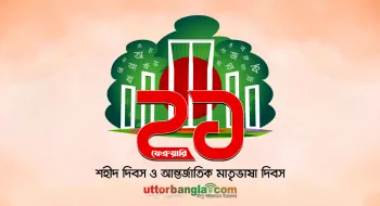 ভাষার জন্য রক্ত দেওয়ার অহংকার