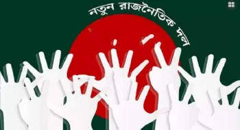 ছয় মাসে ১৬টি রাজনৈতিক দলের আত্মপ্রকাশ