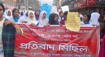 ধর্ষণ ও নারী নিপীড়নের বিরুদ্ধে ঠাকুরগাঁওয়ে শিক্ষার্থীদের বিক্ষোভ মিছিল