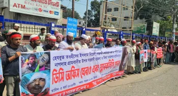 রংপুরে হিজবুত তাওহীদ নিষিদ্ধের দাবিতে ডিসি অফিস ঘেরাও মানববন্ধন