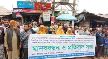 জলঢাকায় তিন বিএনপির নেতার বিরুদ্ধে ইউপি সদস্যদের বিক্ষোভ মিছিল ও মানববন্ধন