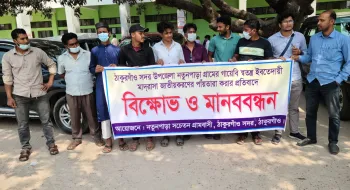ঠাকুরগাঁওয়ে ভুয়া ইবতেদায়ী মাদ্রাসার বিরুদ্ধে ব্যবস্থা গ্রহণের দাবিতে বিক্ষোভ ও মানববন্ধন