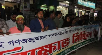 ফ্যাসিবাদ আওয়ামীলীগ নিষিদ্ধের দাবিতে রংপুরে জাতীয় নাগরিক পার্টির বিক্ষোভ