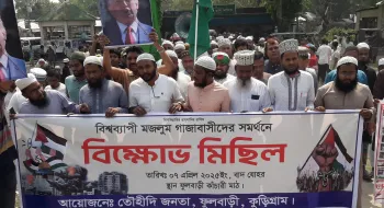 ফুলবাড়ীতে বিক্ষোভ মিছিল