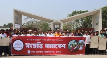 গাজায় ইসরাইলি বর্বর আগ্রাসনের প্রতিবাদে বেরোবিতে সংহতি সমাবেশ অনুষ্ঠিত