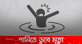 ঠাকুরগাঁওয়ে  হরিপুরে  পুকুরে ডুবে দুই শিশুর মৃত্যু
