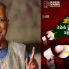 প্রধান উপদেষ্টাকে নিয়ে এপ্রিলে সর্বোচ্চ ভুল তথ্য প্রচার
