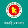 অভিবাসন বিষয়ক এমওইউ স্বাক্ষর, ইতালির মন্ত্রীর সফরের গুরুত্বপূর্ণ অর্জন : পররাষ্ট্র মন্ত্রণালয়