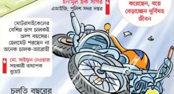 মোটরসাইকেল দুর্ঘটনায় তছনছ জীবন