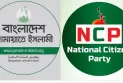 জামায়াতের সাথে এনসিপির দ্বন্দ্ব নাকি রাজনৈতিক কৌশল?