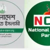 জামায়াতের সাথে এনসিপির দ্বন্দ্ব নাকি রাজনৈতিক কৌশল?