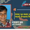 বৈষম্য দূর করতে অঞ্চলভিত্তিক বাজেট  প্রণয়নের বিকল্প নেই