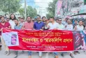 অনলাইন জুয়া বন্ধের দাবিতে রংপুরে মানববন্ধন