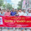 অনলাইন জুয়া বন্ধের দাবিতে রংপুরে মানববন্ধন