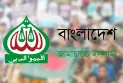 জামায়াতের নিবন্ধন ফিরিয়ে দেয়ার নির্দেশ