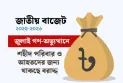 গণঅভ্যুত্থানে শহীদদের পরিবার এবং আহতদের জন্য বরাদ্দ ৪০৫ কোটি ২০ লাখ টাকা