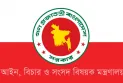 সারাদেশে একযোগে ১৯২ বিচারক বদলি