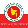 সারাদেশে একযোগে ১৯২ বিচারক বদলি