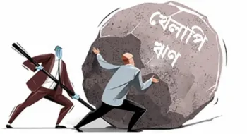 খেলাপি ঋণ আরও বেড়ে ৪ লাখ ২০ হাজার কোটি টাকা