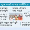 দেশে নতুন বিপর্যয়ের শঙ্কা