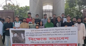 বেরোবি শিক্ষকের মুক্তির দাবিতে মানববন্ধন