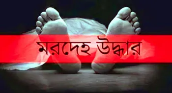 কুড়িগ্রামে সীমান্তে শূন্যরেখার কাছে অজ্ঞাত যুবতীর মরদেহ উদ্ধার