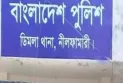 ডিমলায় জমির সীমানা নিয়ে সংঘর্ষ বৃদ্ধ নিহত
