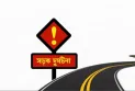 জুনে সড়ক দুর্ঘটনায় ৬৯৬ জনের প্রাণহানি