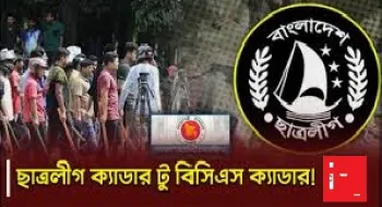 ছাত্রলীগের তালিকায় দেওয়া হয়েছিল বিসিএসে নিয়োগ!