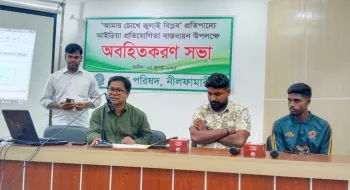 গণঅভ্যুত্থানের বছর পূর্তি উপলক্ষে নীলফামারীতে অবহতিকরণ সভা