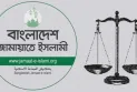 দাঁড়িপাল্লাসহ জামায়াতকে নিবন্ধন ফিরিয়ে দিয়ে ইসির গেজেট প্রকাশ