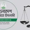 দাঁড়িপাল্লাসহ জামায়াতকে নিবন্ধন ফিরিয়ে দিয়ে ইসির গেজেট প্রকাশ