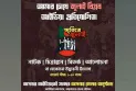 জুলাই গণঅভ্যুত্থান স্মরণে তরুণদের ‘আইডিয়া প্রতিযোগিতা’