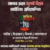 জুলাই গণঅভ্যুত্থান স্মরণে তরুণদের ‘আইডিয়া প্রতিযোগিতা’