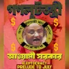 হাসিনার মুখে ছিল এক কথা, ভেতরে অন্য চিত্র