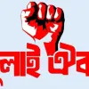 ১৯ জুলাই 'মাদরাসা শিক্ষার্থীদের প্রতিরোধ দিবস' ঘোষণার দাবি