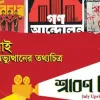 ৭ জুলাই ‘শ্রাবণ বিদ্রোহ’র প্রিমিয়ার শো