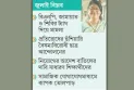 ৭০০ শিক্ষার্থীর নামে মামলা করা শিক্ষিকাকে অধ্যক্ষ নিয়োগ