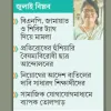 ৭০০ শিক্ষার্থীর নামে মামলা করা শিক্ষিকাকে অধ্যক্ষ নিয়োগ