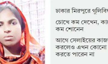 মাথায় গুলিবিদ্ধ আঞ্জু আক্তার এখনো অসুস্থ