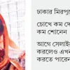 মাথায় গুলিবিদ্ধ আঞ্জু আক্তার এখনো অসুস্থ