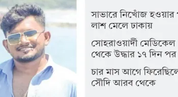 বিজয় মিছিলে গিয়ে লাশ হয়ে ফেরেন আল আমীন