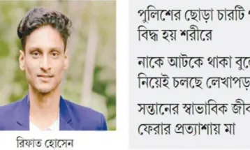 বুলেটের যন্ত্রণায় এগারো মাস ধরে ধুঁকছেন রিফাত
