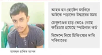 এখনো সিআরপির বেডে যশোরের তরুণ আপন