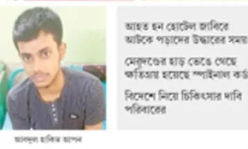 এখনো সিআরপির বেডে যশোরের তরুণ আপন