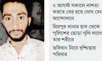 পুলিশের গুলিতে অকেজো সাগরের বাম হাত