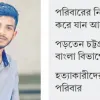 শহীদ মাসুমের মাথায় লাগে আওয়ামী ক্যাডারদের ছোড়া গুলি