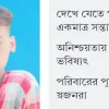 পথে বসেছে পুলিশের গুলিতে শহীদ বিপ্লবের পরিবার